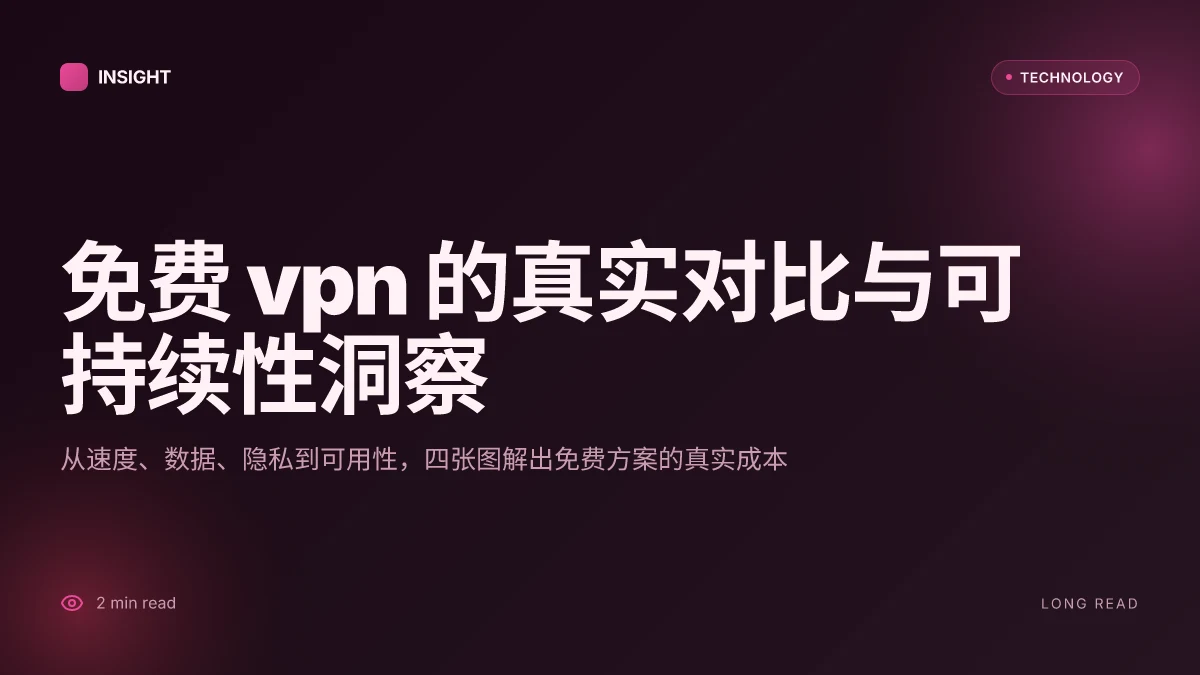 免费vpn推荐:全面对比与实用指南,挑选合适的VPN与免费方案